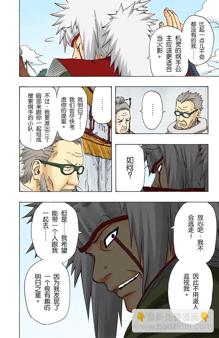 🍹火影忍者（全彩版） 第140话 接近 第12页