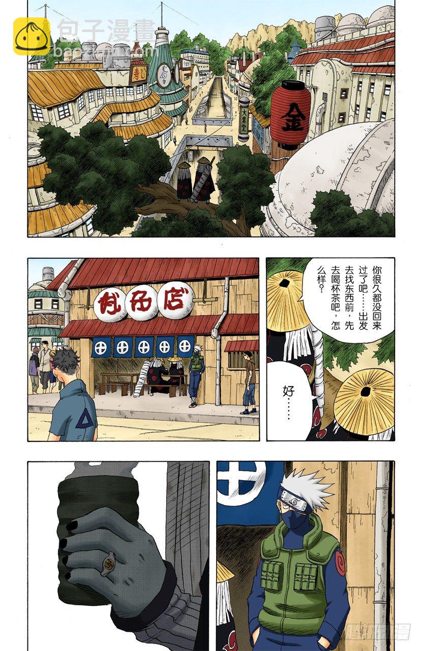 🍹火影忍者（全彩版） 第140话 接近 第13页