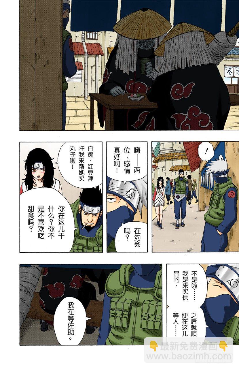 🍹火影忍者（全彩版） 第140话 接近 第14页