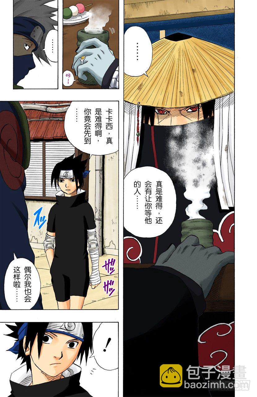 🍹火影忍者（全彩版） 第140话 接近 第15页