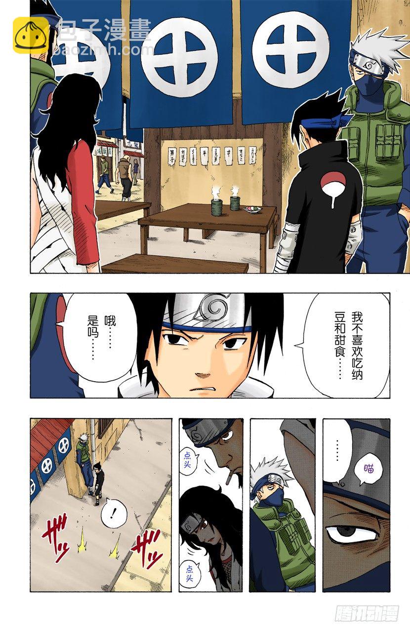 🍹火影忍者（全彩版） 第140话 接近 第16页