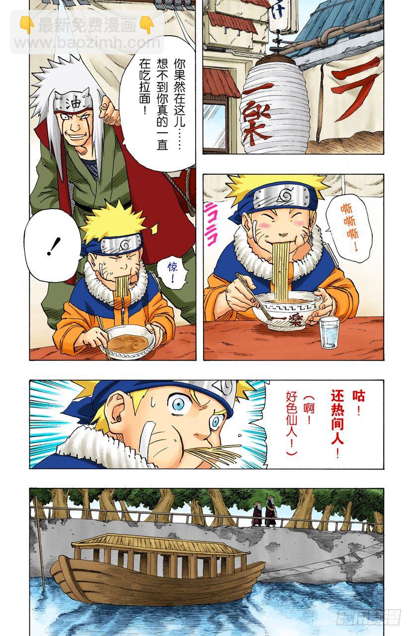 🍹火影忍者（全彩版） 第140话 接近 第17页