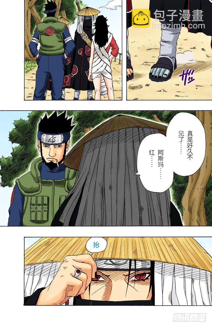 🍹火影忍者（全彩版） 第140话 接近 第18页