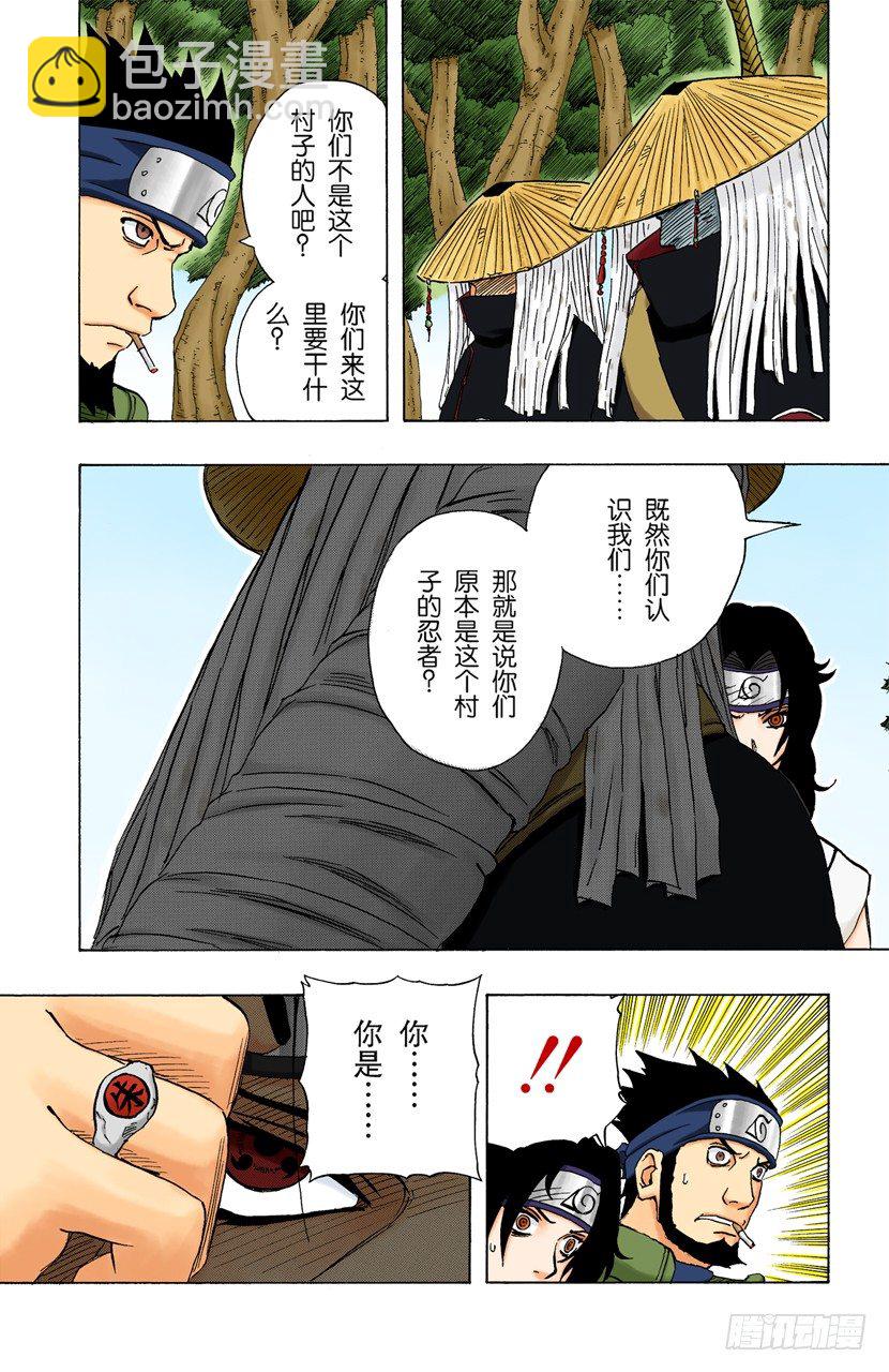 🍹火影忍者（全彩版） 第140话 接近 第19页