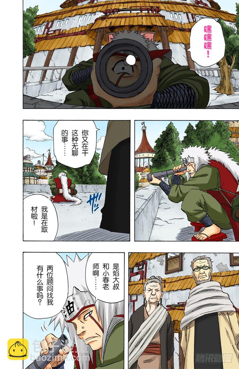 🍹火影忍者（全彩版） 第140话 接近 第2页
