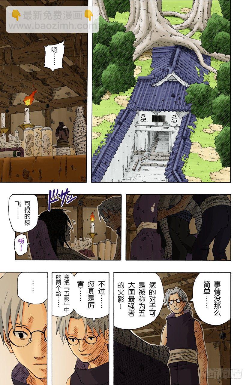 🍹火影忍者（全彩版） 第140话 接近 第3页