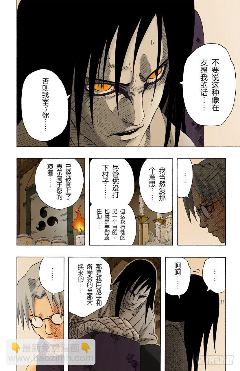 🍹火影忍者（全彩版） 第140话 接近 第4页