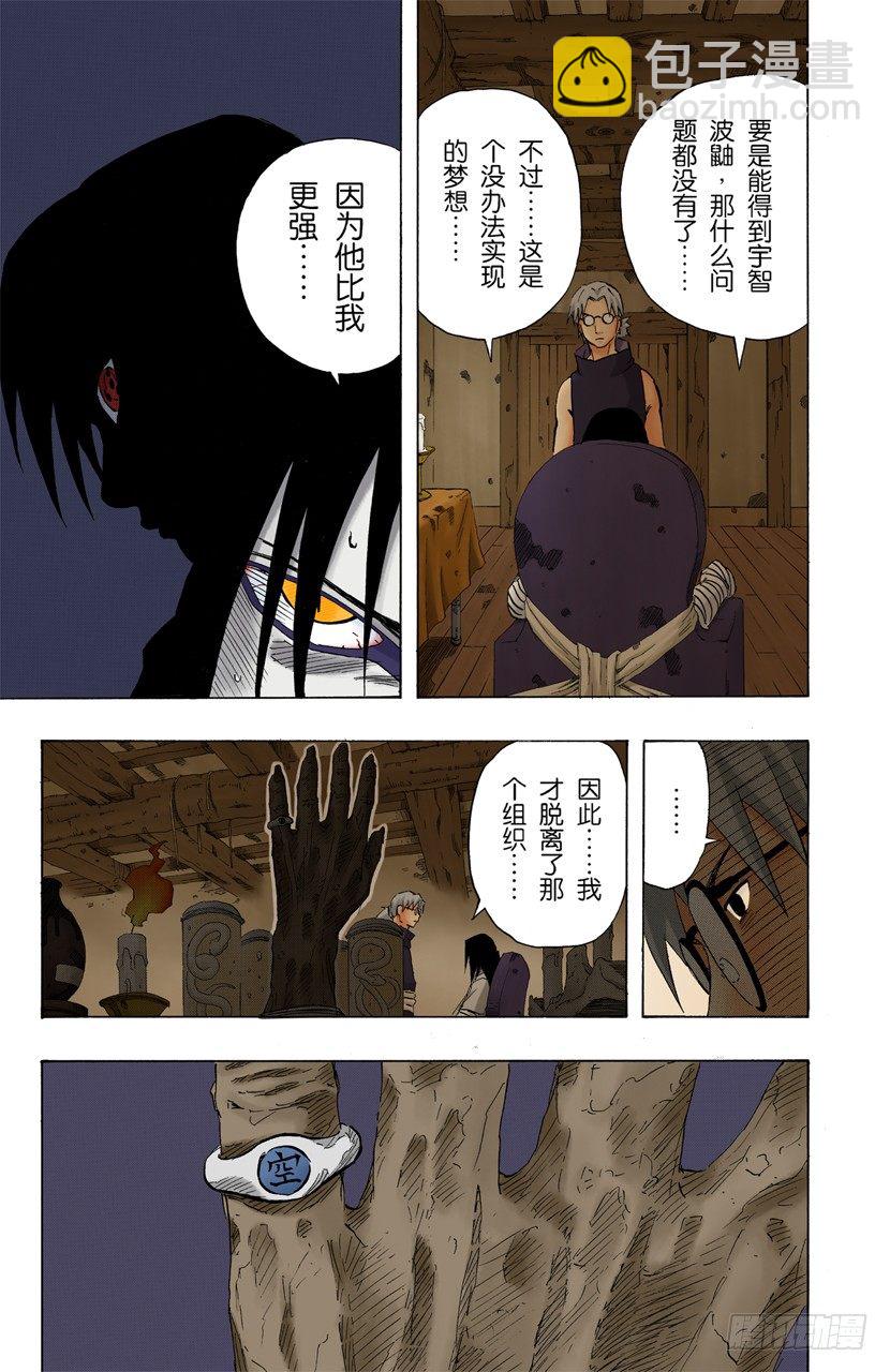 🍹火影忍者（全彩版） 第140话 接近 第5页