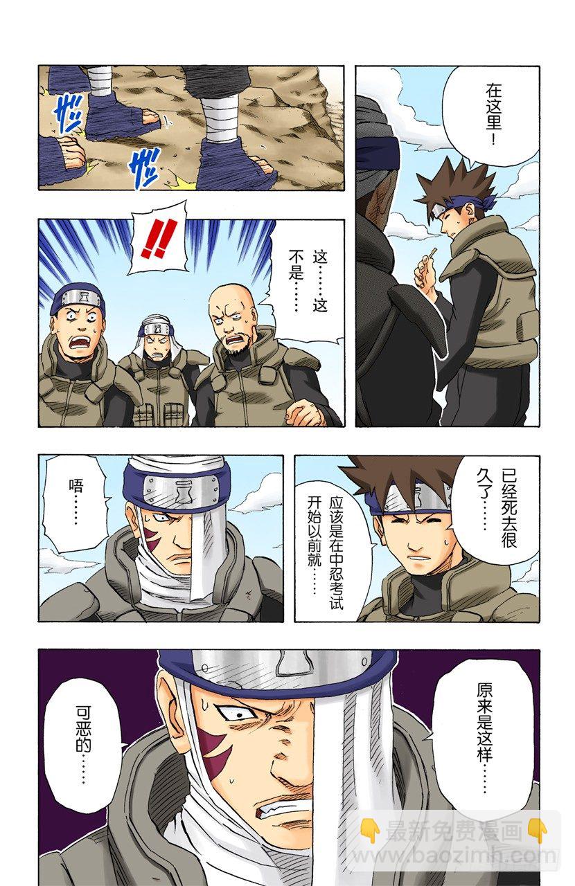 🍹火影忍者（全彩版） 第140话 接近 第7页
