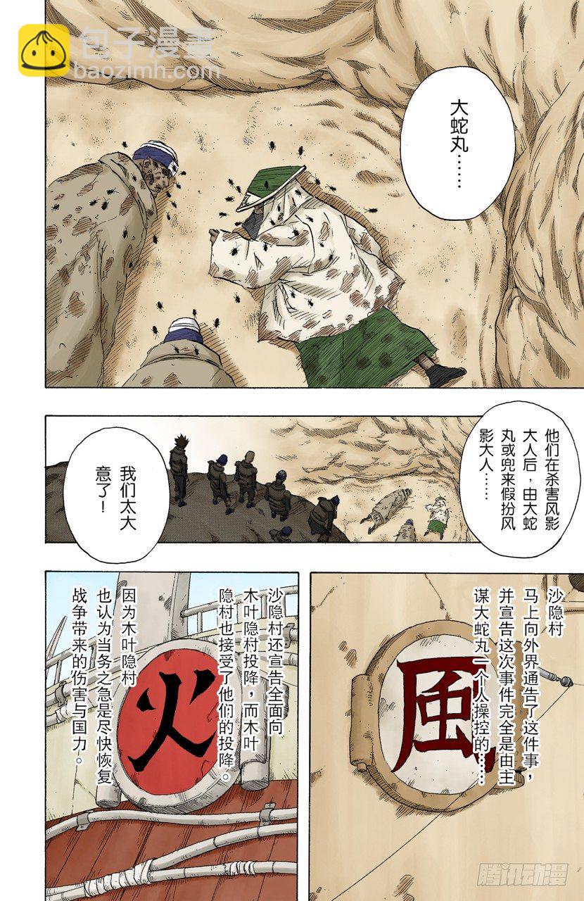 🍹火影忍者（全彩版） 第140话 接近 第8页