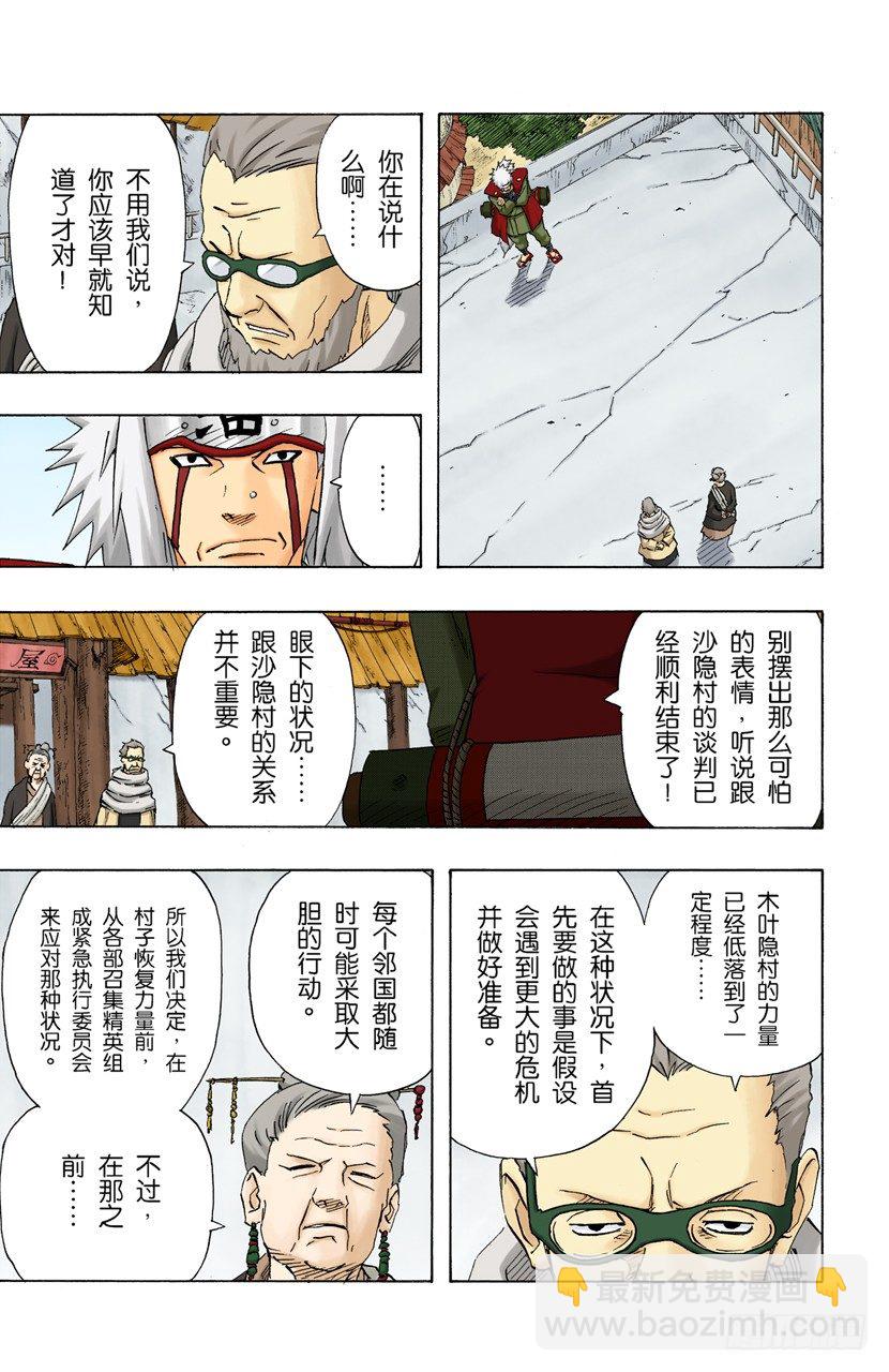 🍹火影忍者（全彩版） 第140话 接近 第9页