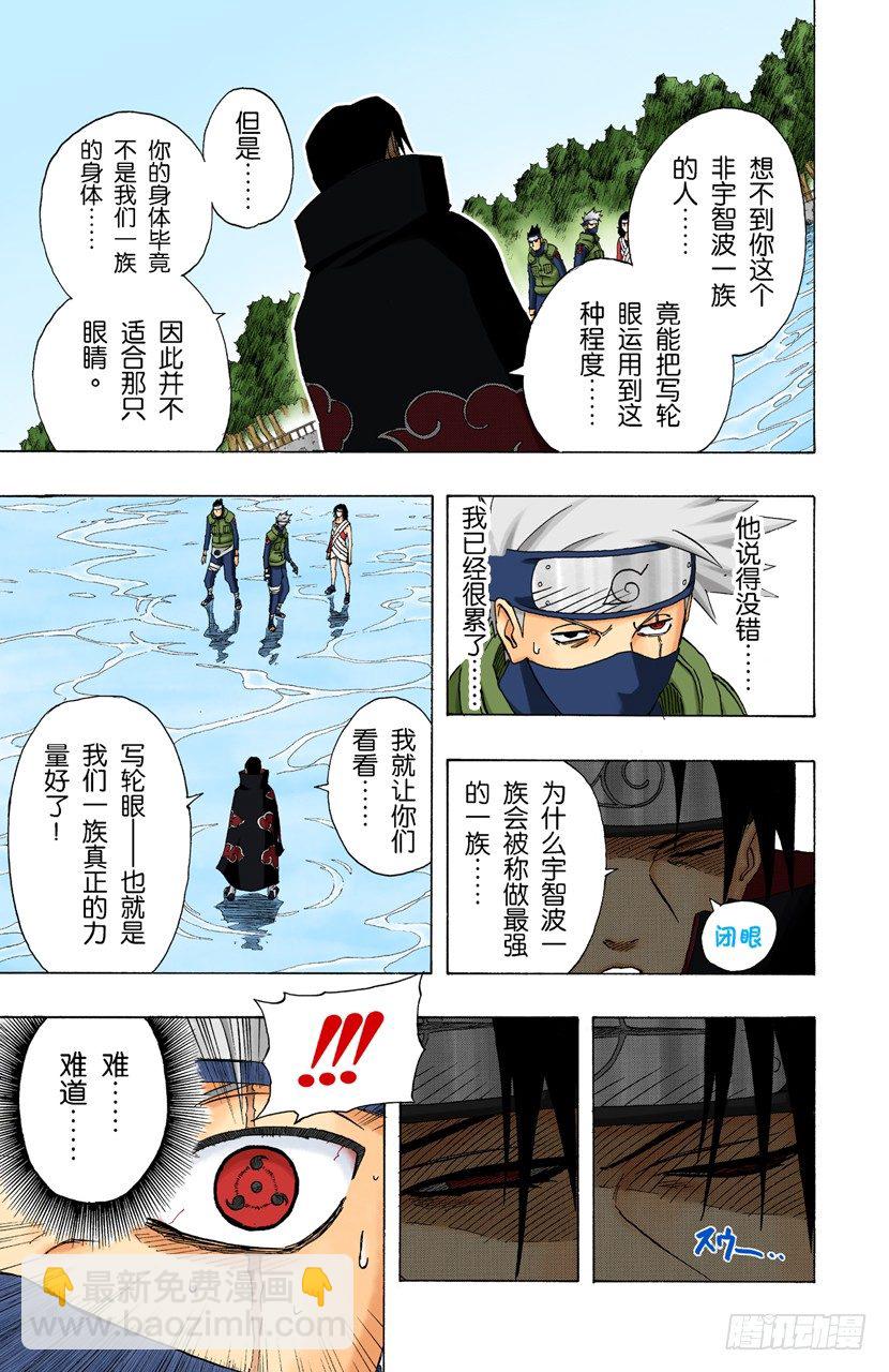 🍹火影忍者（全彩版） 第142话 卡卡西VS鼬 第13页