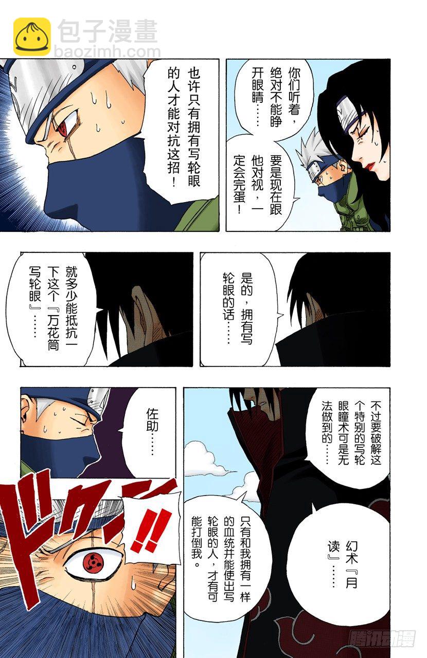 🍹火影忍者（全彩版） 第142话 卡卡西VS鼬 第15页