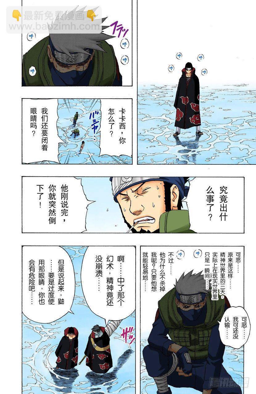 🍹火影忍者（全彩版） 第142话 卡卡西VS鼬 第18页