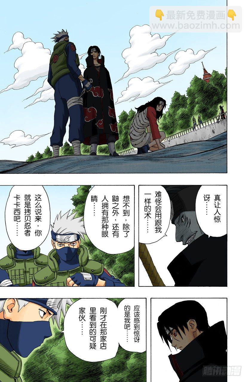 🍹火影忍者（全彩版） 第142话 卡卡西VS鼬 第3页