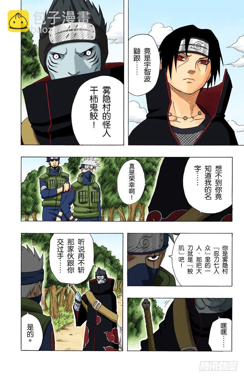 🍹火影忍者（全彩版） 第142话 卡卡西VS鼬 第4页