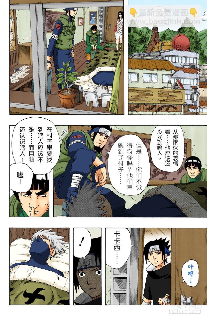 🍹火影忍者（全彩版） 第144话 追逐者 第10页