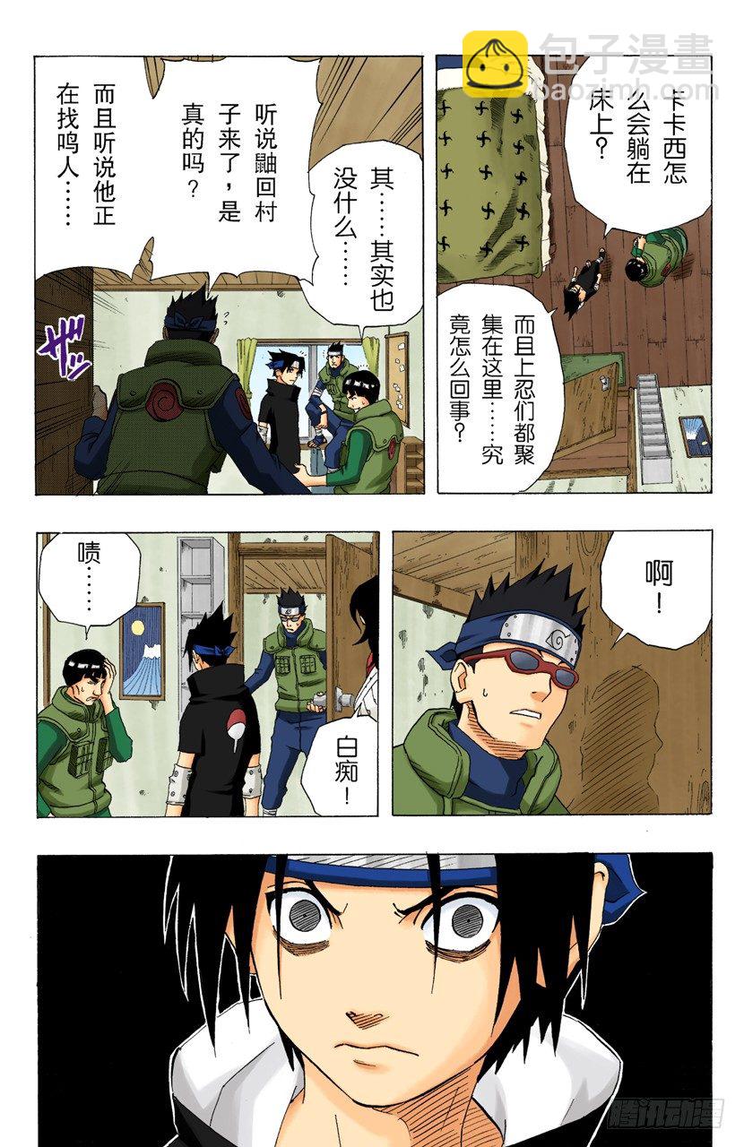 🍹火影忍者（全彩版） 第144话 追逐者 第11页
