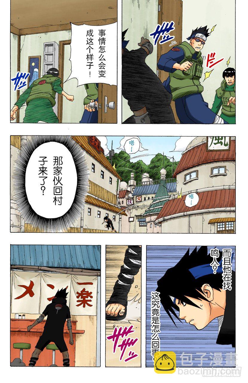 🍹火影忍者（全彩版） 第144话 追逐者 第12页