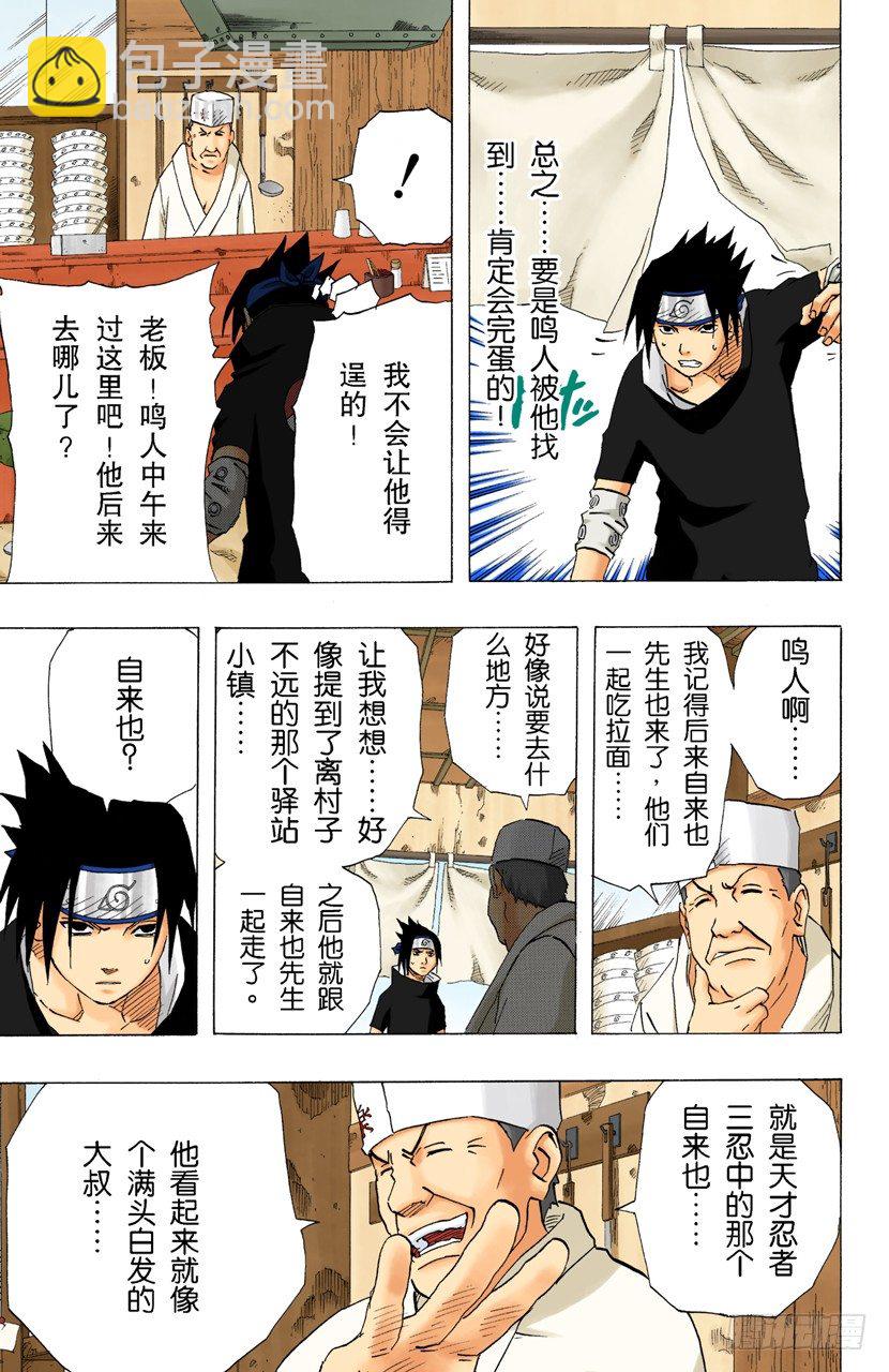 🍹火影忍者（全彩版） 第144话 追逐者 第13页