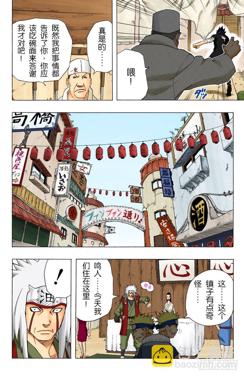 🍹火影忍者（全彩版） 第144话 追逐者 第14页