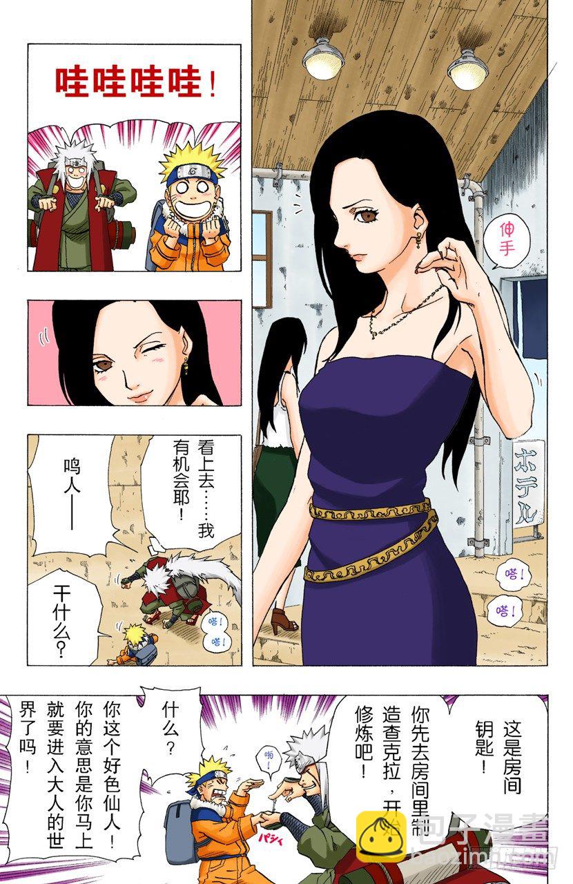 🍹火影忍者（全彩版） 第144话 追逐者 第15页