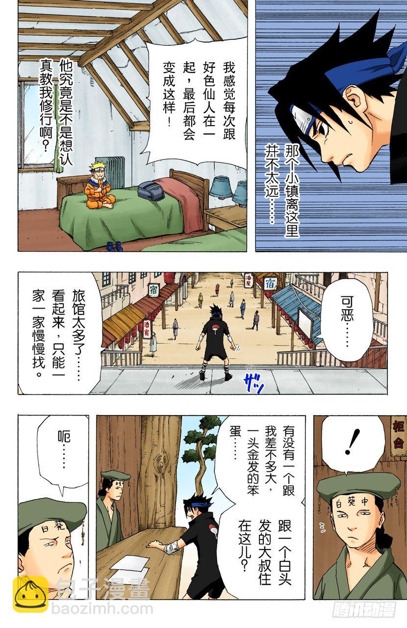 🍹火影忍者（全彩版） 第144话 追逐者 第16页