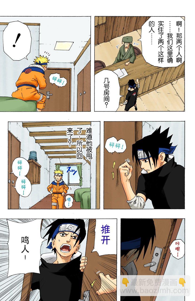🍹火影忍者（全彩版） 第144话 追逐者 第17页