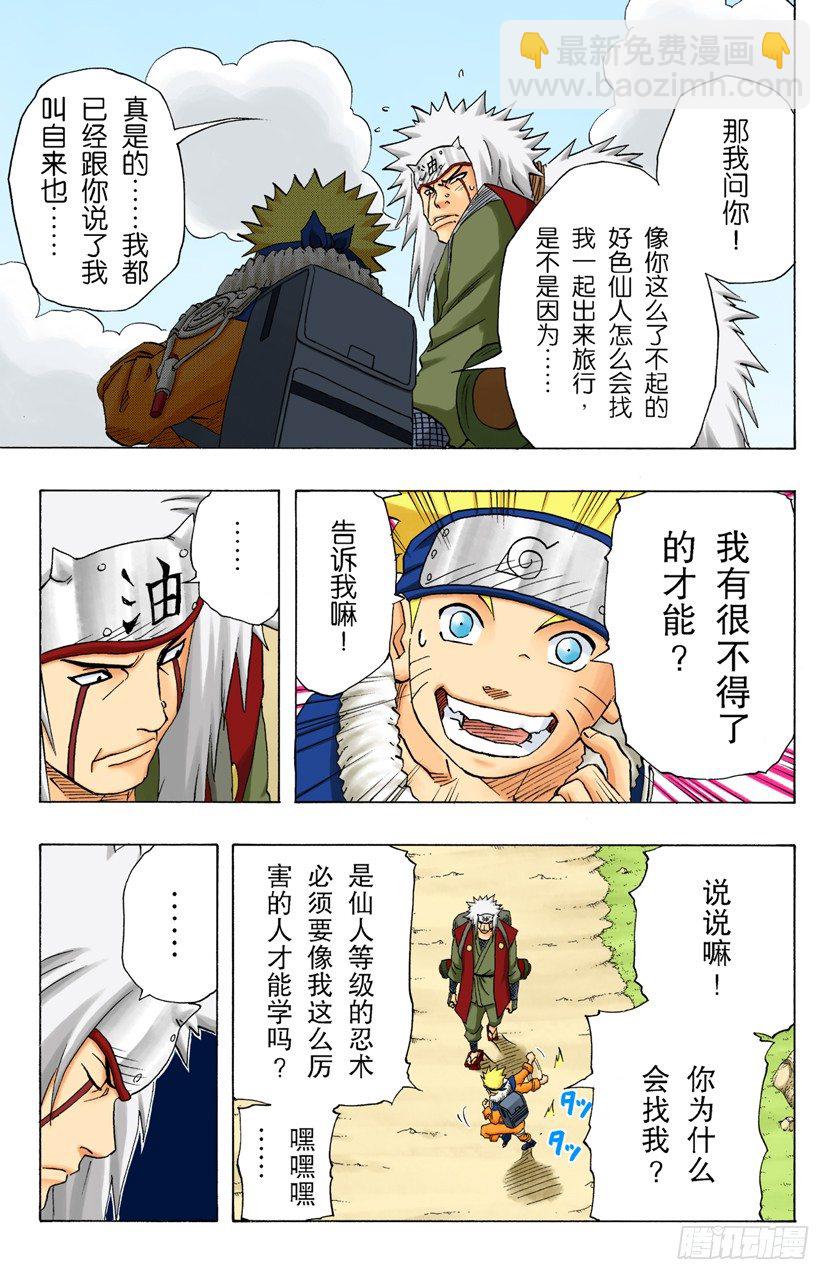 🍹火影忍者（全彩版） 第144话 追逐者 第3页