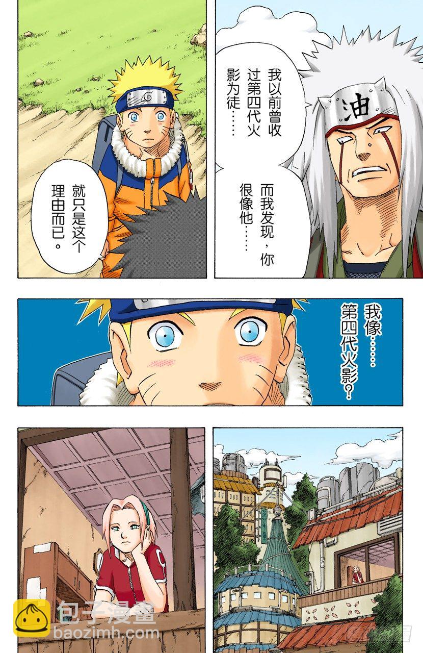 🍹火影忍者（全彩版） 第144话 追逐者 第4页