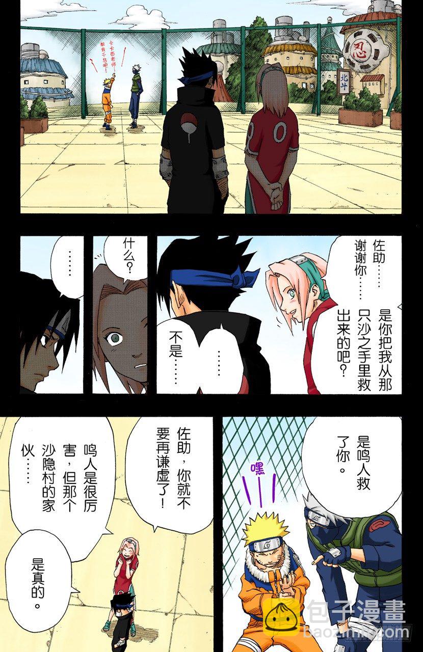 🍹火影忍者（全彩版） 第144话 追逐者 第5页