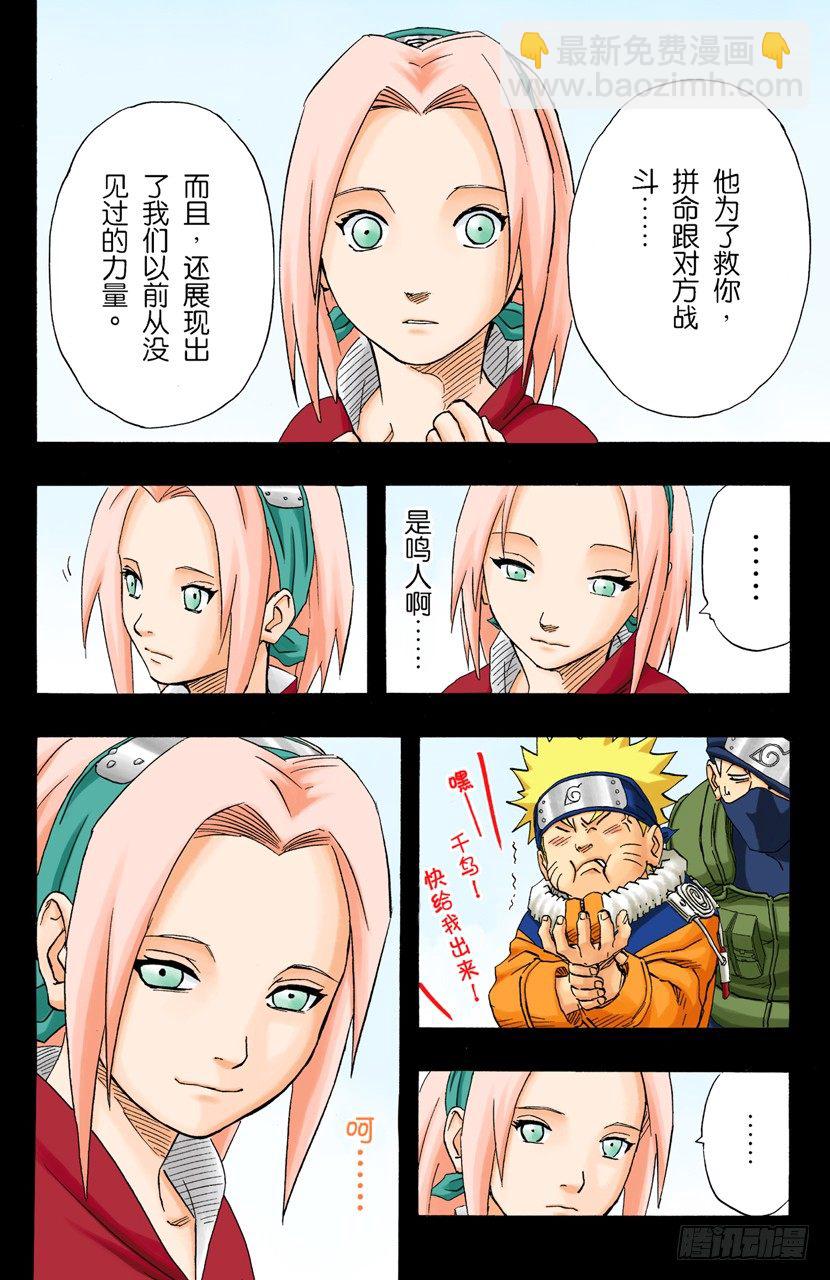 🍹火影忍者（全彩版） 第144话 追逐者 第6页