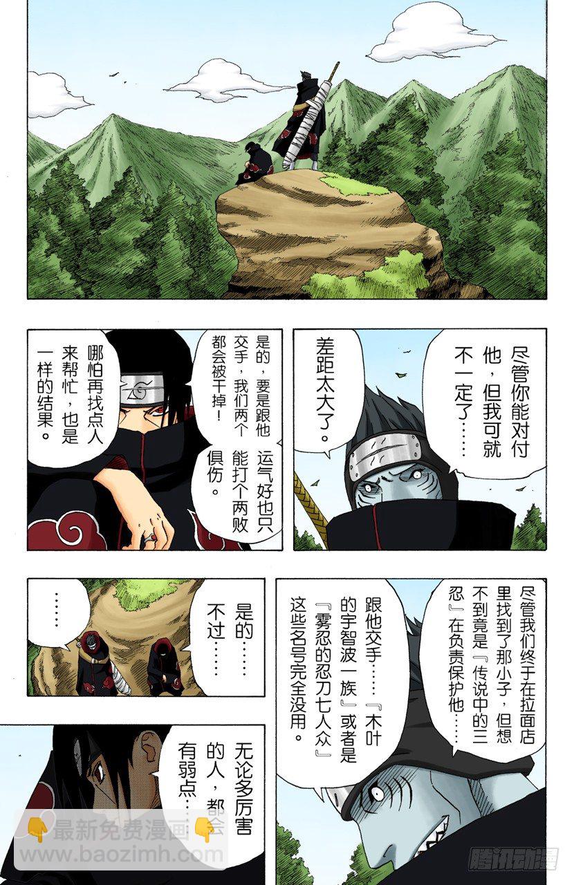 🍹火影忍者（全彩版） 第144话 追逐者 第9页