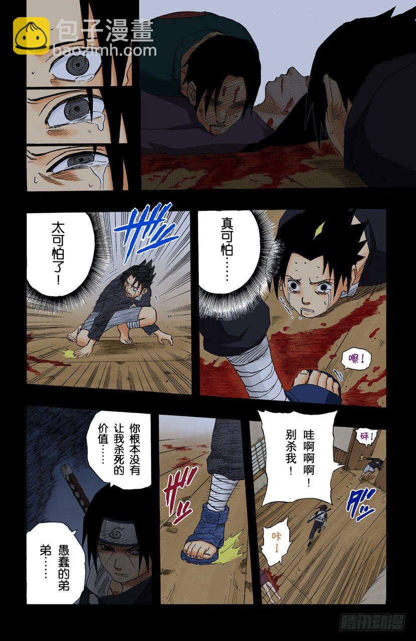 🍹火影忍者（全彩版） 第146话 与憎恨同在 第10页