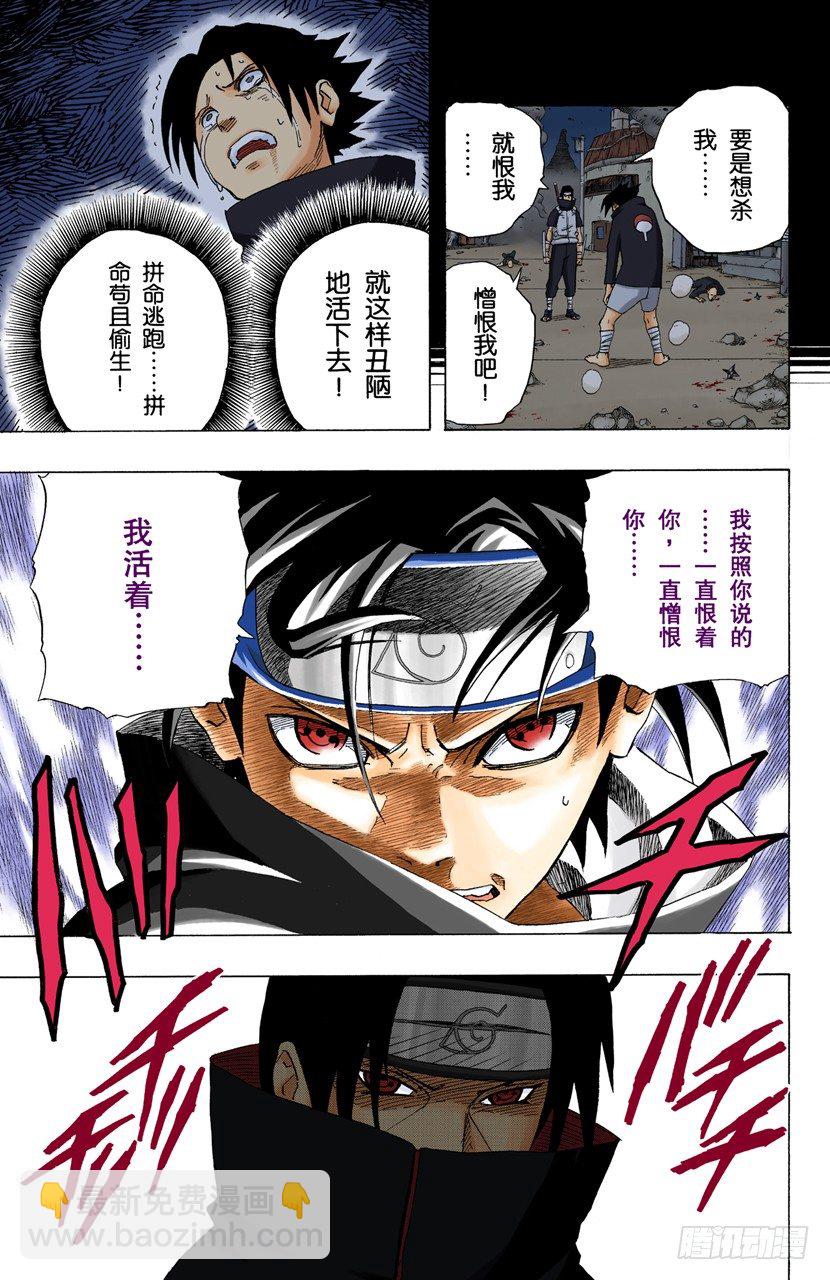 🍹火影忍者（全彩版） 第146话 与憎恨同在 第11页