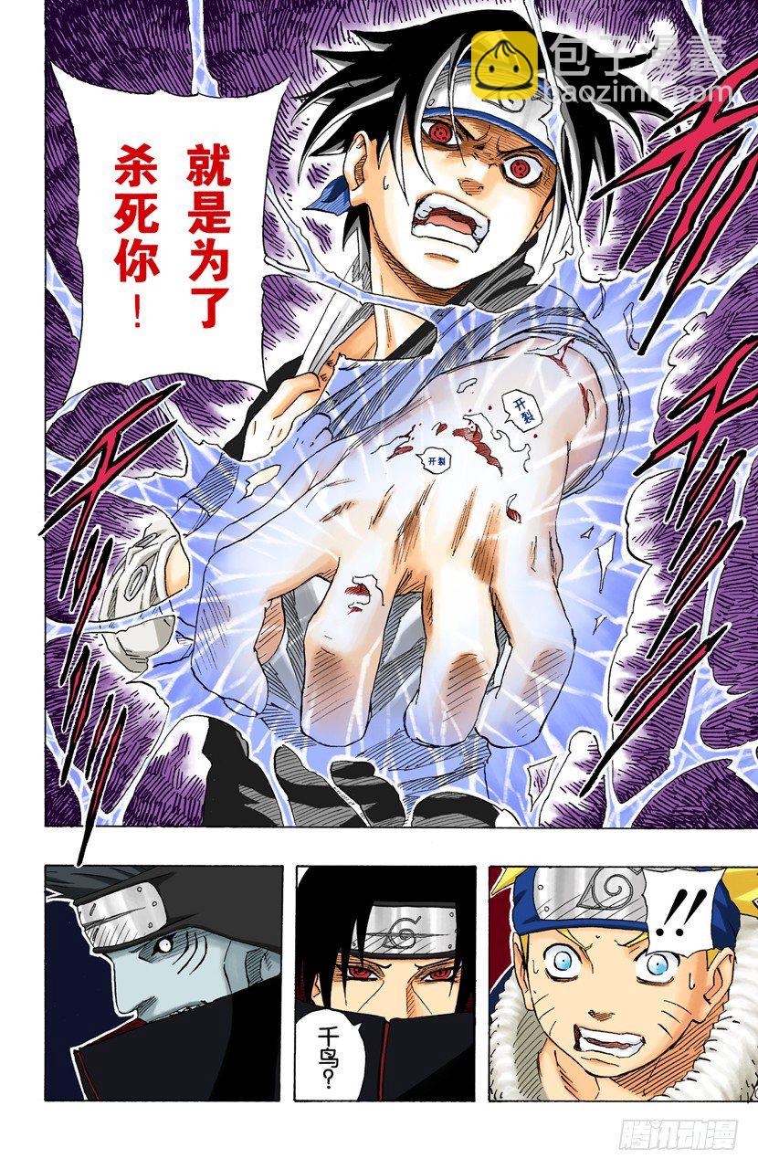 🍹火影忍者（全彩版） 第146话 与憎恨同在 第12页