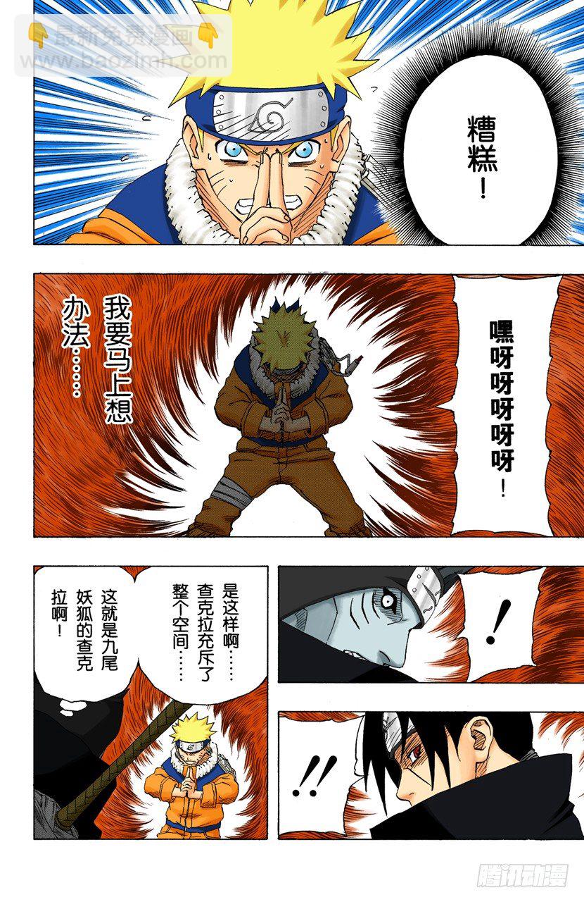 🍹火影忍者（全彩版） 第146话 与憎恨同在 第16页