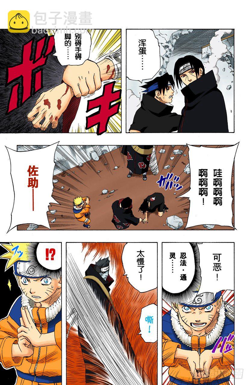 🍹火影忍者（全彩版） 第146话 与憎恨同在 第17页