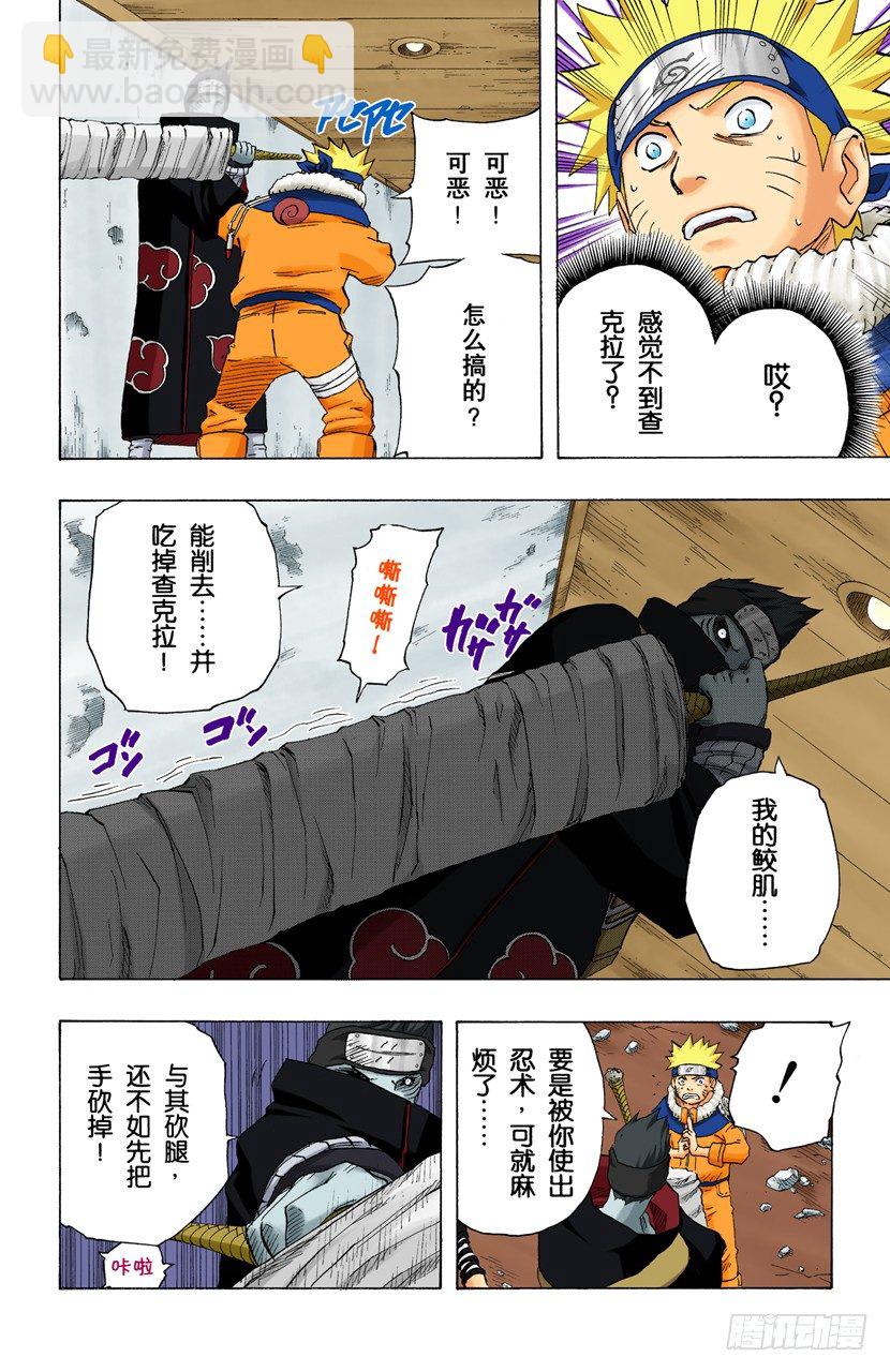 🍹火影忍者（全彩版） 第146话 与憎恨同在 第18页