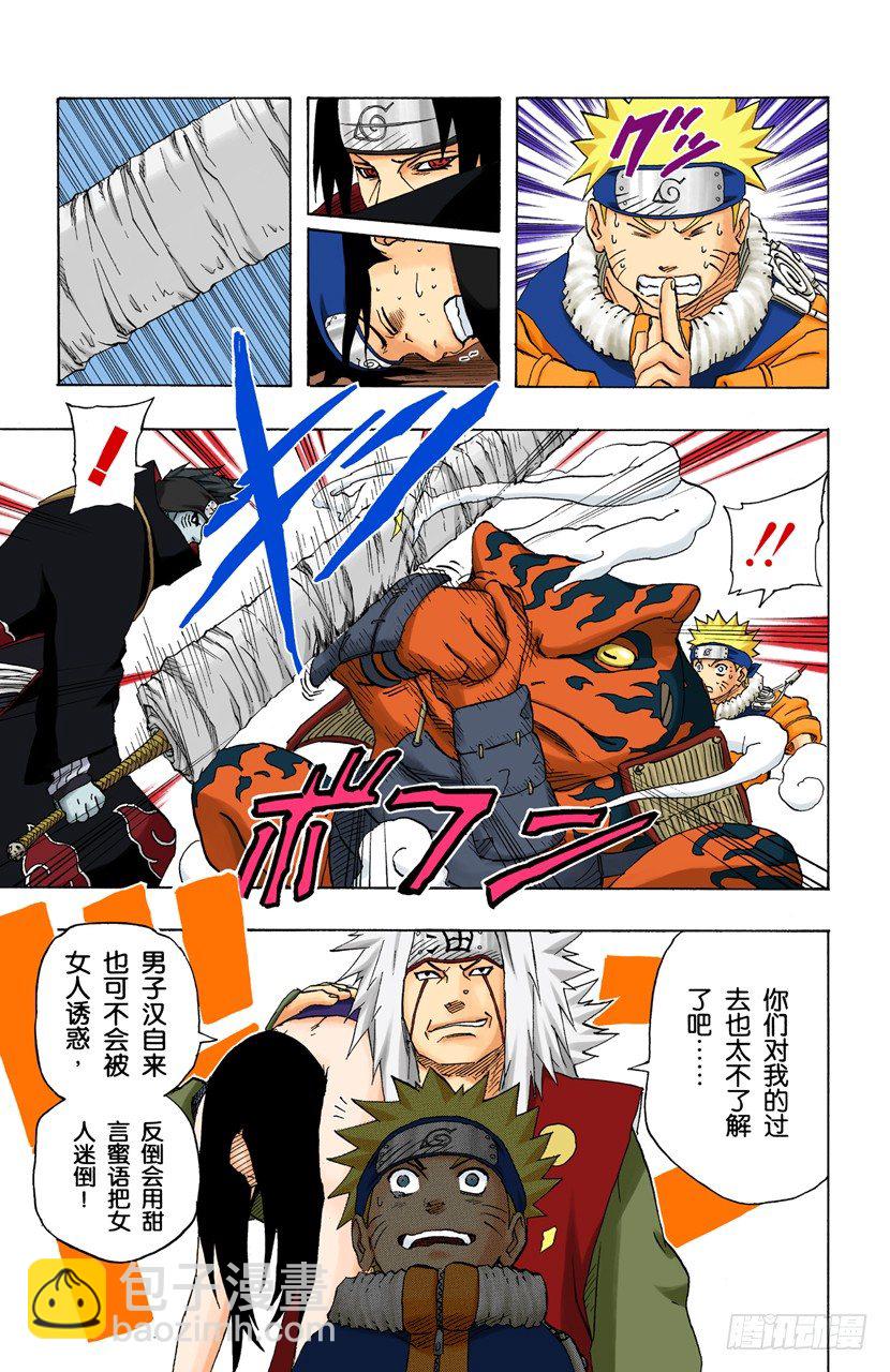 🍹火影忍者（全彩版） 第146话 与憎恨同在 第19页