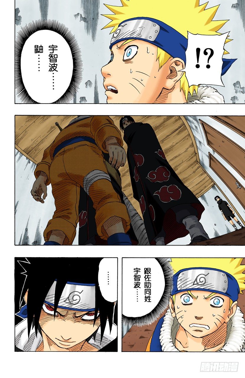 🍹火影忍者（全彩版） 第146话 与憎恨同在 第2页