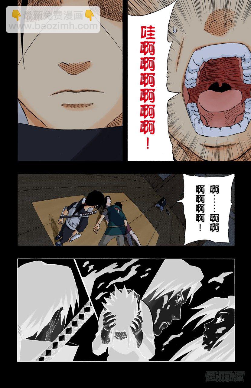 🍹火影忍者（全彩版） 第146话 与憎恨同在 第6页