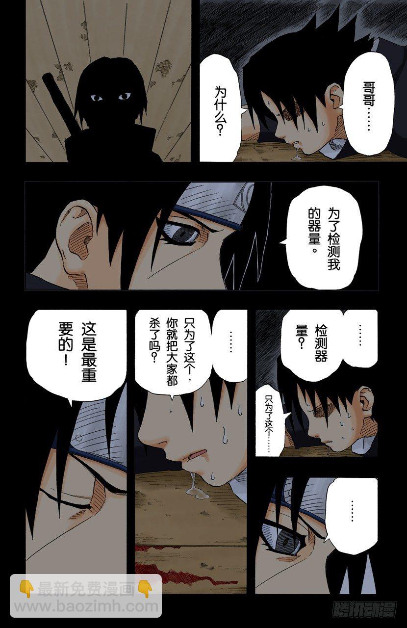 🍹火影忍者（全彩版） 第146话 与憎恨同在 第8页