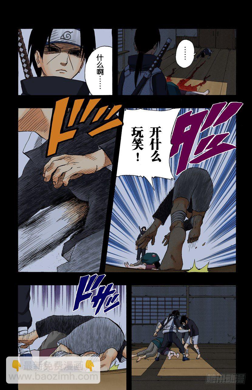 🍹火影忍者（全彩版） 第146话 与憎恨同在 第9页