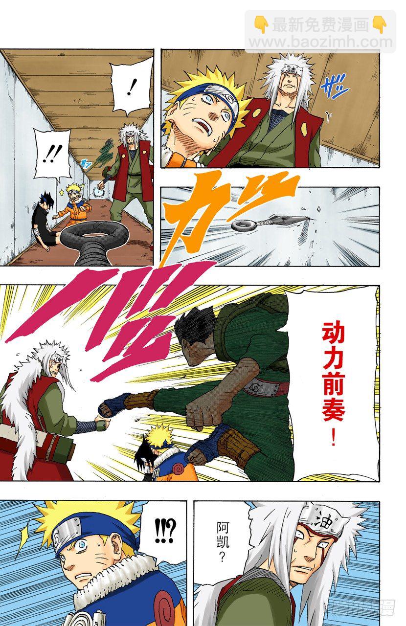 🍹火影忍者（全彩版） 第148话 鼬的能力！ 第11页