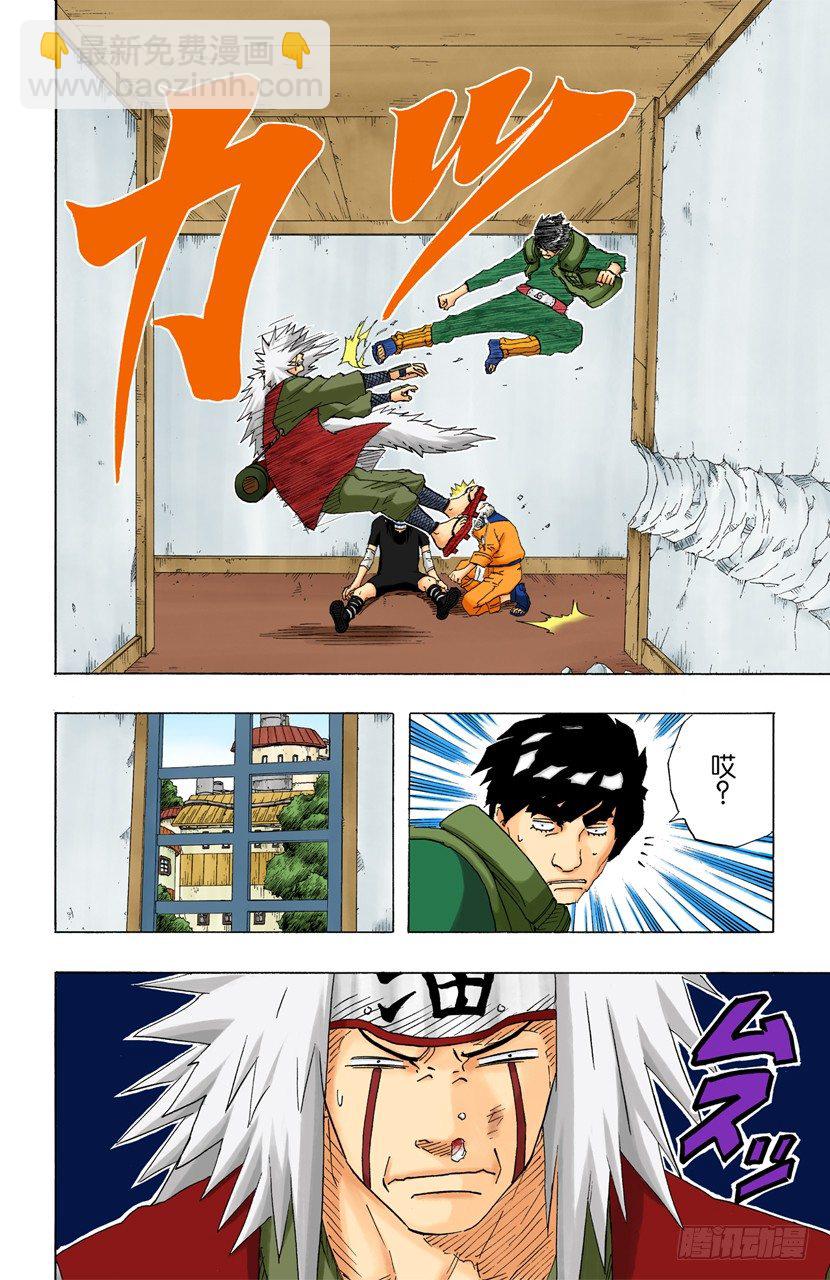 🍹火影忍者（全彩版） 第148话 鼬的能力！ 第12页