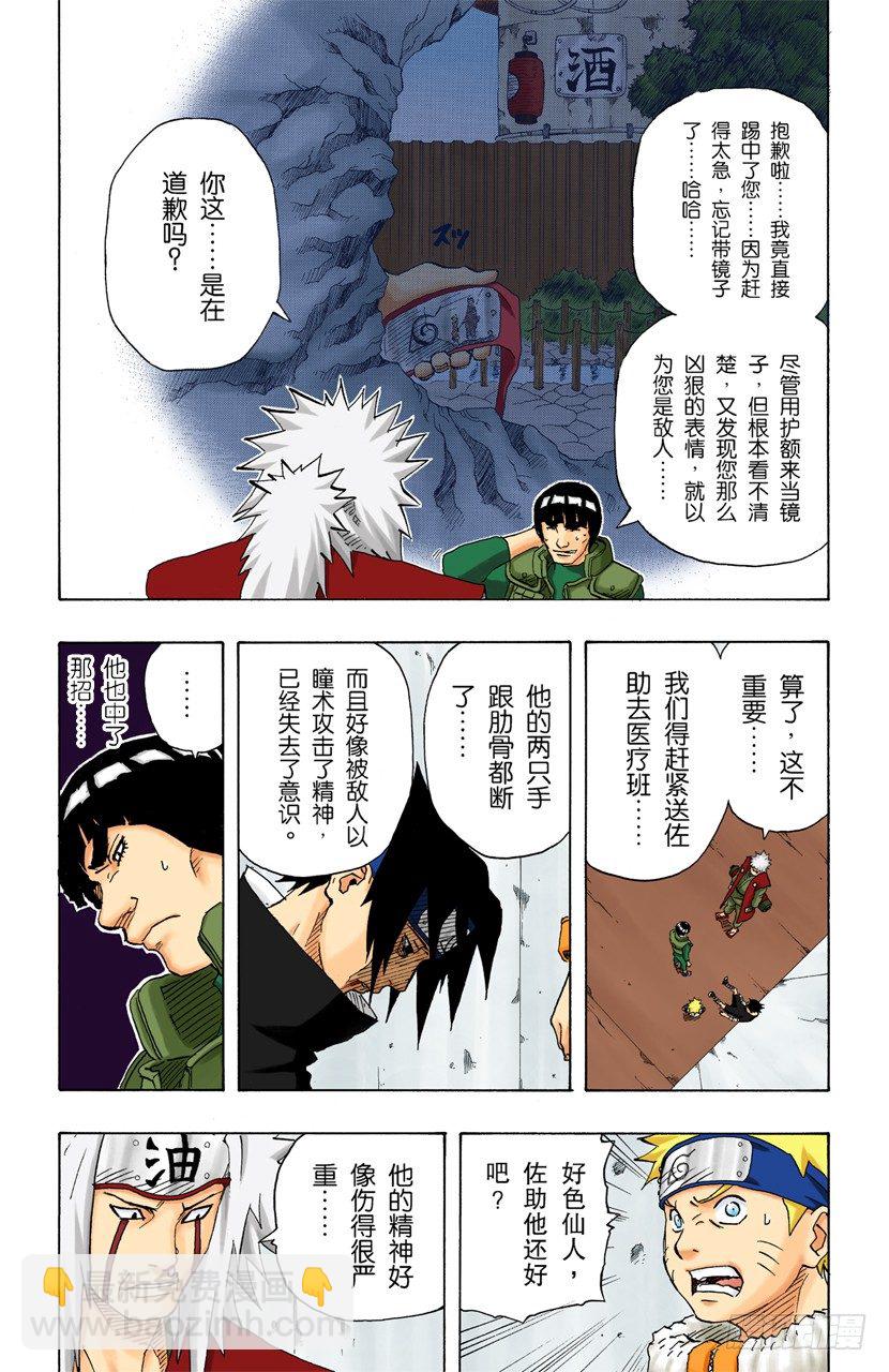 🍹火影忍者（全彩版） 第148话 鼬的能力！ 第13页
