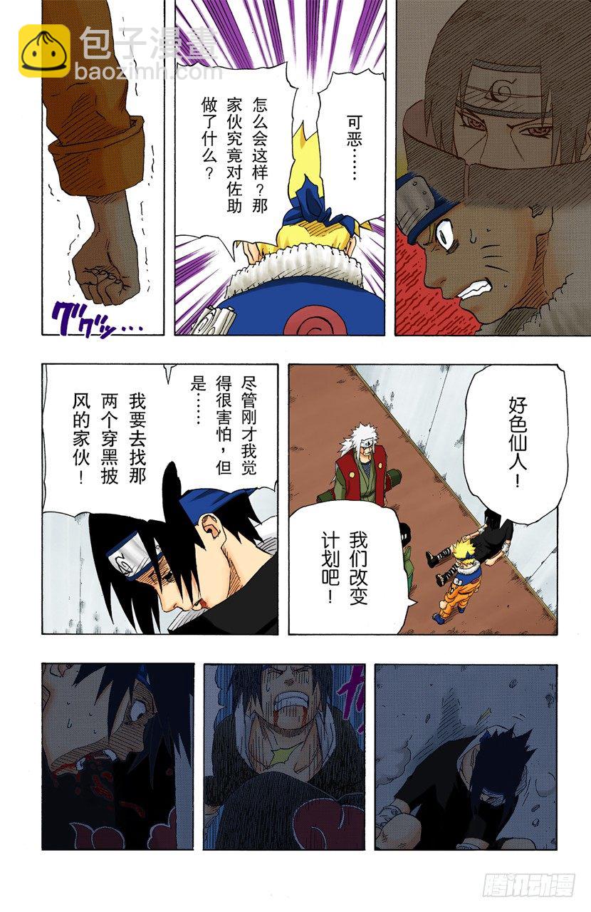 🍹火影忍者（全彩版） 第148话 鼬的能力！ 第14页