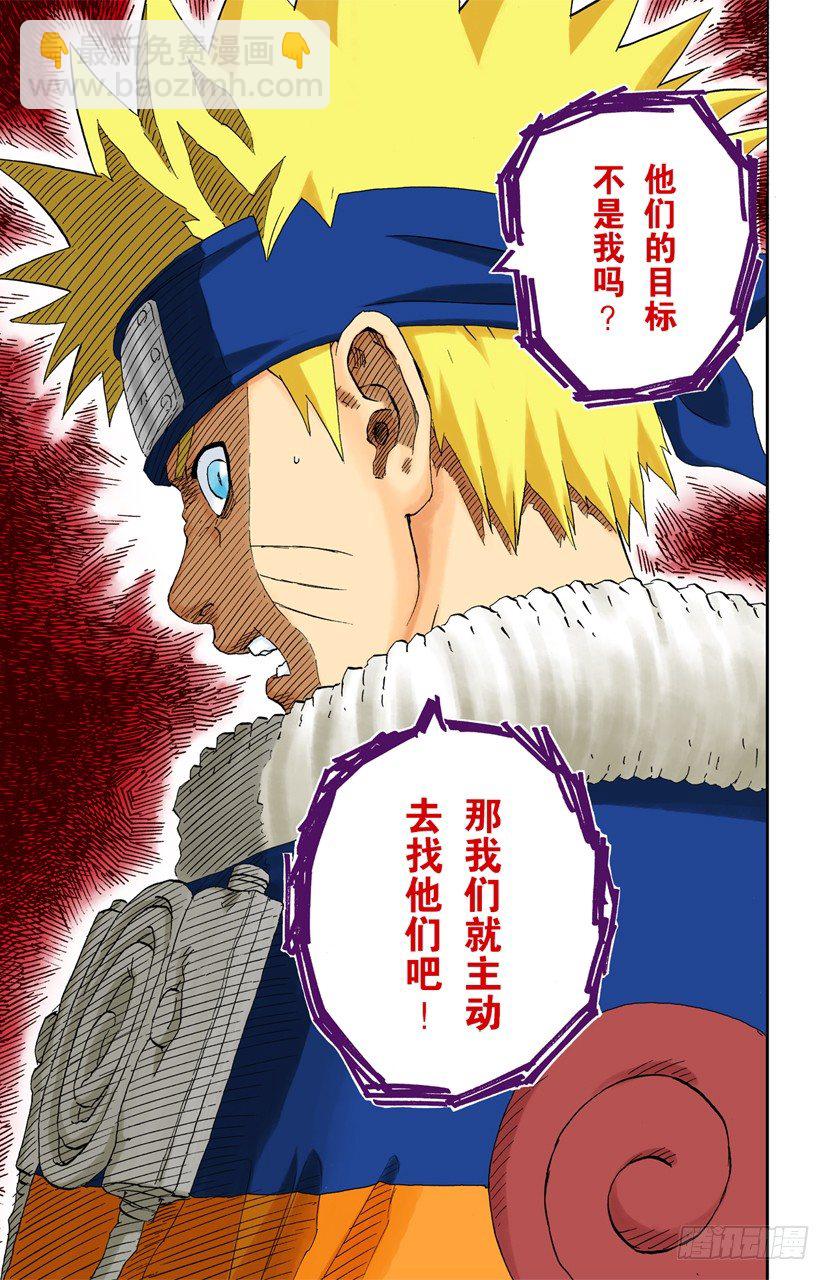 🍹火影忍者（全彩版） 第148话 鼬的能力！ 第15页