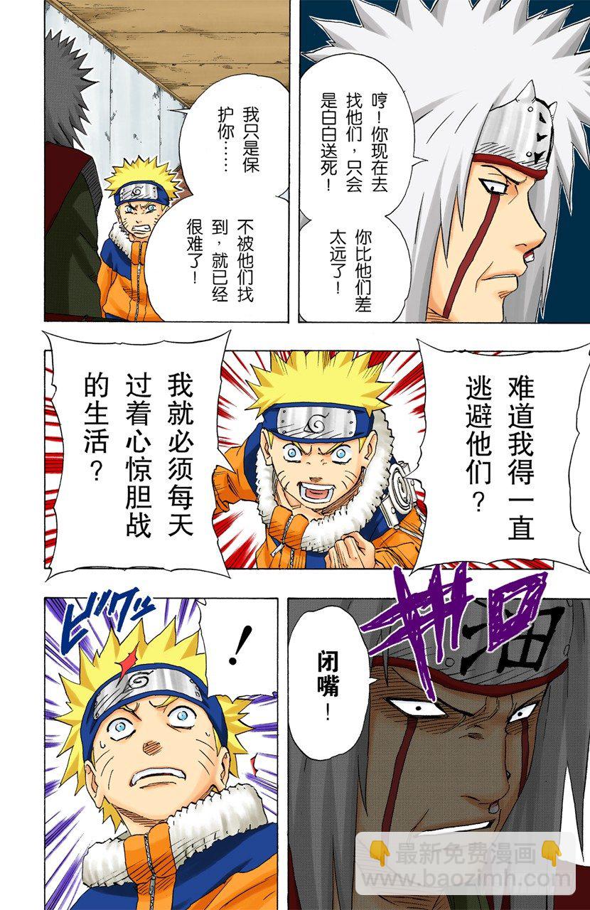 🍹火影忍者（全彩版） 第148话 鼬的能力！ 第16页